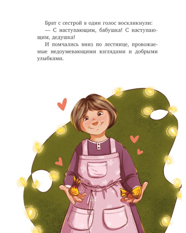 Поверить в чудо, или Как спасти Новый год