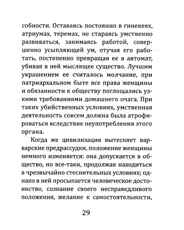 О большей умственной развитости женщины против мужчины