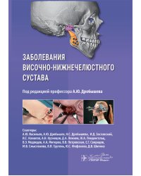 Заболевания височно-нижнечелюстного сустава