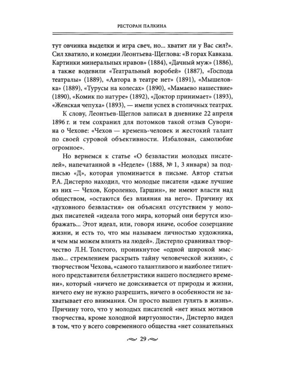 Дополнительное изображение книги «Рестораны и кафе Серебряного века. История и адреса легендарных заведений Петербурга.»