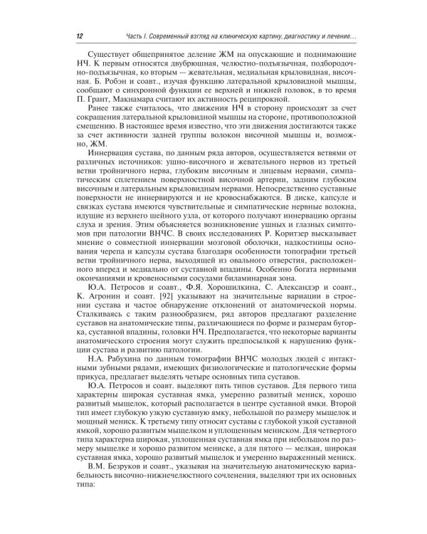 Заболевания височно-нижнечелюстного сустава