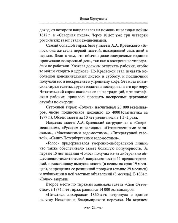 Дополнительное изображение книги «Рестораны и кафе Серебряного века. История и адреса легендарных заведений Петербурга.»