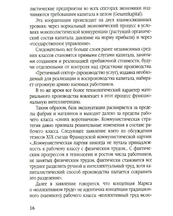 Когда умрет капитализм? Контрреволюция и бунт
