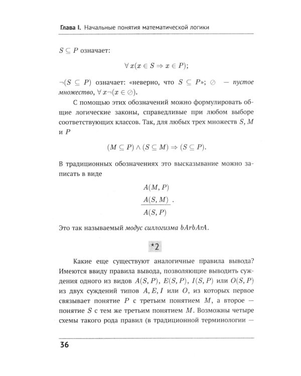 Математическая логика. Ч. 1: Введение в математическую логику. 7-е изд (обл.)
