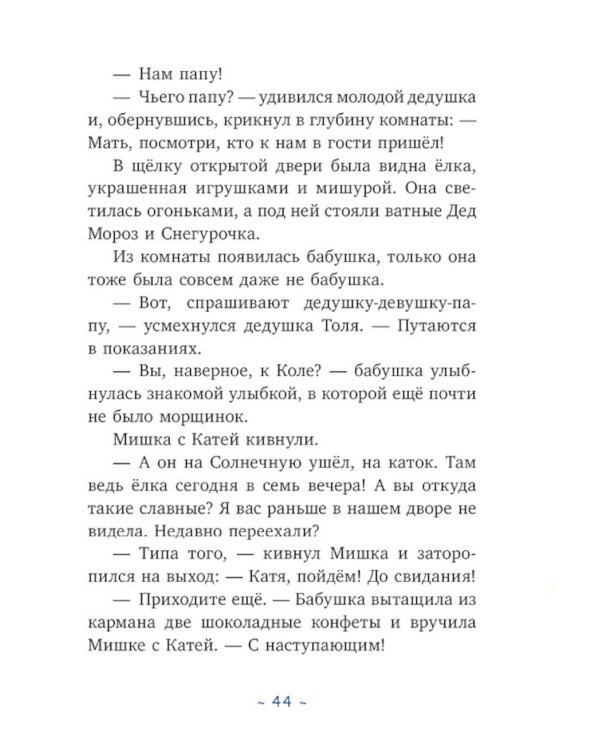 Поверить в чудо, или Как спасти Новый год