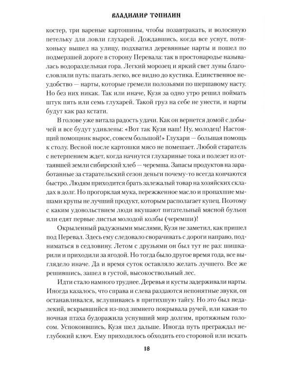 Хозяин спиртоносной тропы
