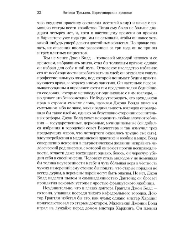 Барсетширские хроники: Смотритель; Барчестерские башни: романы