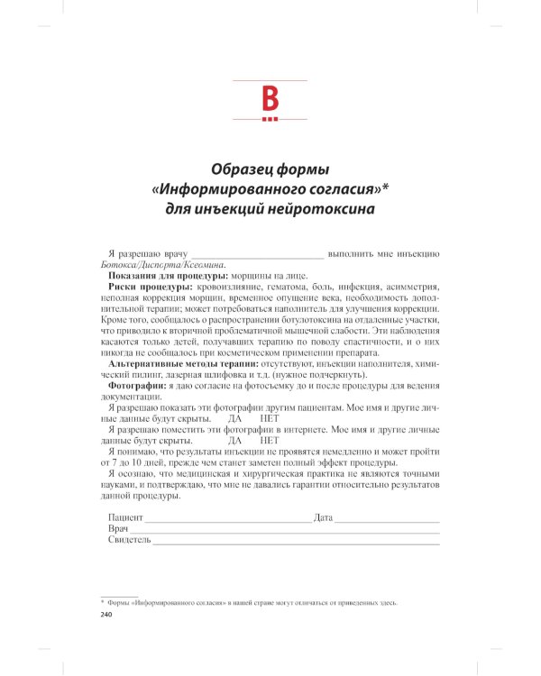 Техника косметических инъекций. 5-е изд