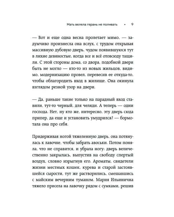 Мать велела герань не поливать: Сборник рассказов