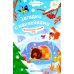 Загадки с наклейками Приключения в зимнем лесу 2+. Книжка с наклейками
