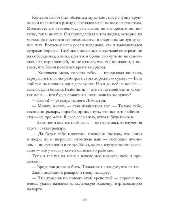 Нуониэль. Ч. 1
