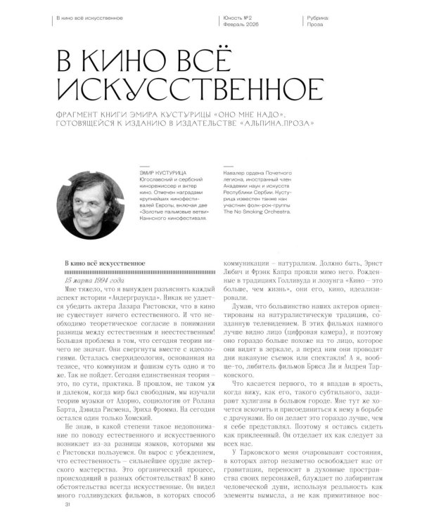 Журнал "Юность" № 2/2026