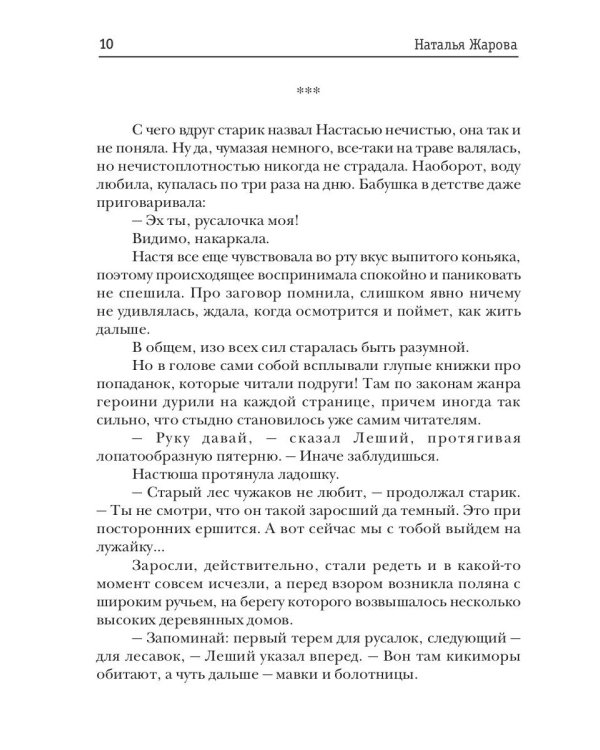 Академия для нечисти: Невеста Горыныча