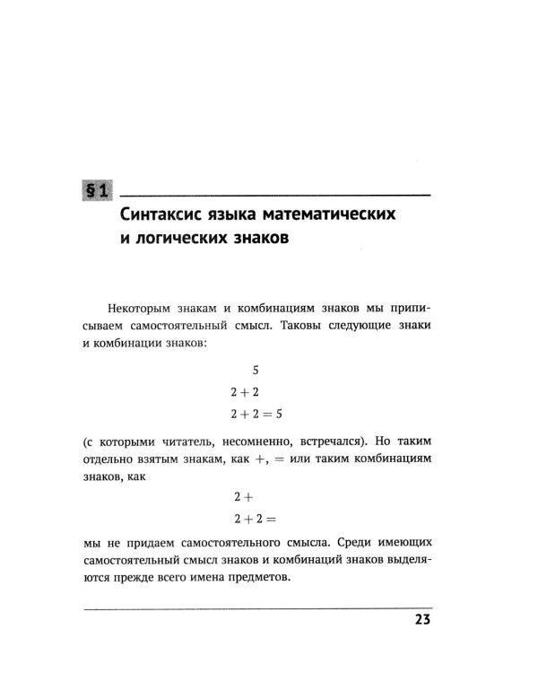 Математическая логика. Ч. 1: Введение в математическую логику. 7-е изд (обл.)
