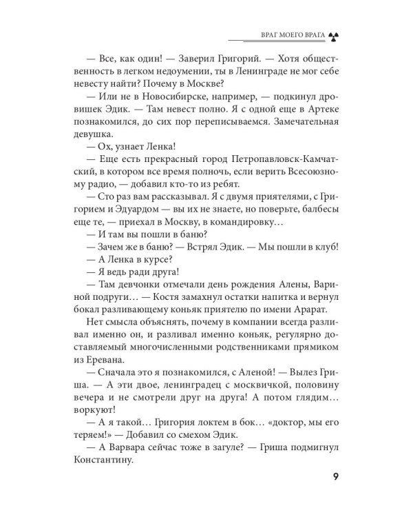 Враг моего врага