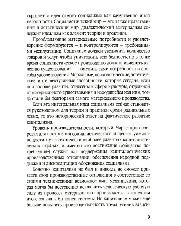 Когда умрет капитализм? Контрреволюция и бунт