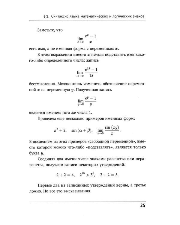 Математическая логика. Ч. 1: Введение в математическую логику. 7-е изд (обл.)