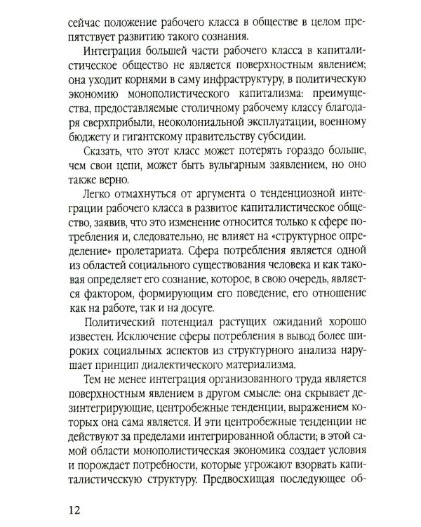 Когда умрет капитализм? Контрреволюция и бунт