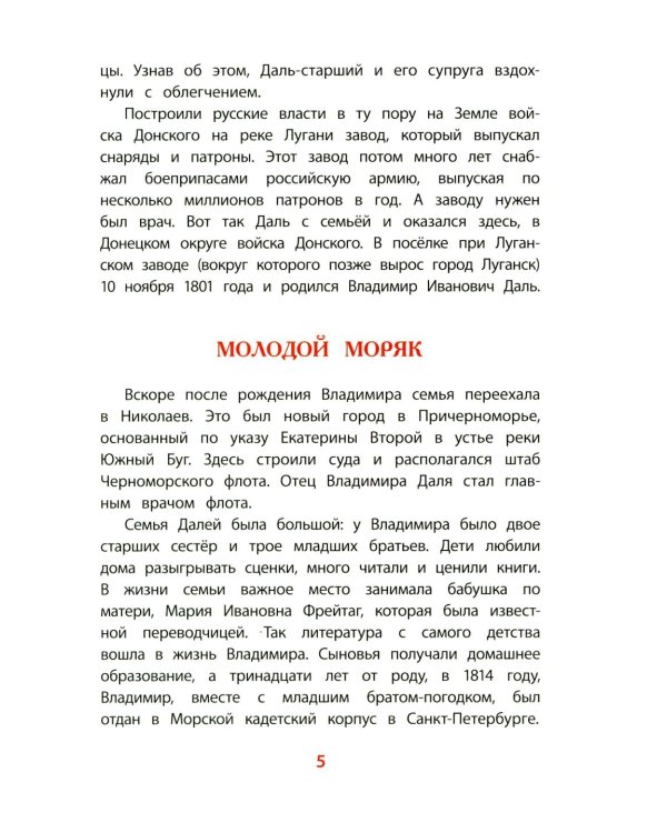 Рассказы о В.И.Дале и его толковом словаре