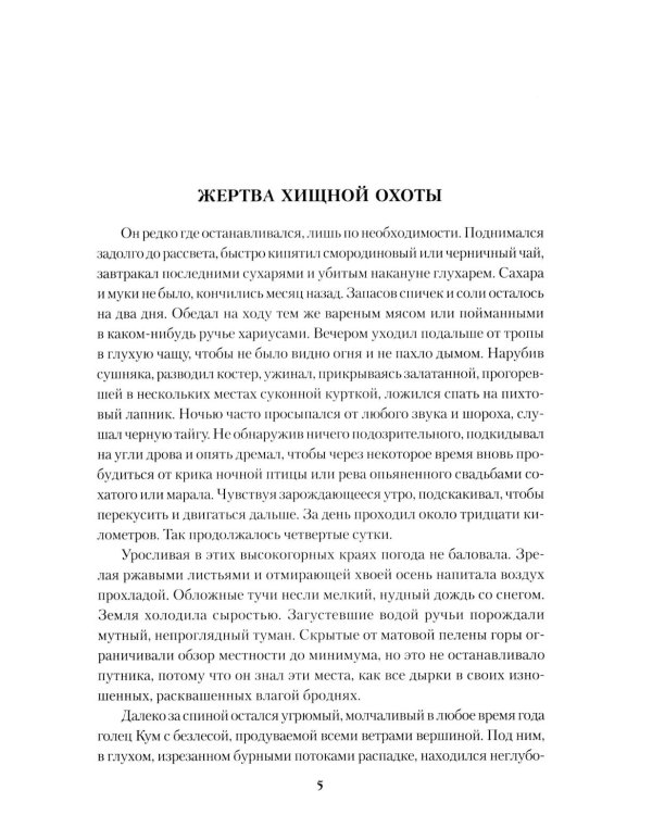 Хозяин спиртоносной тропы