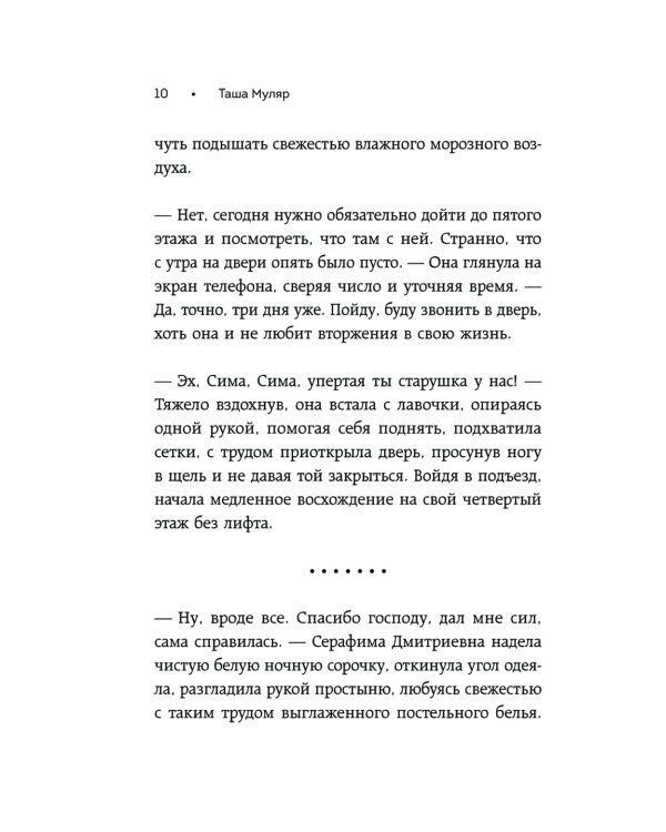 Мать велела герань не поливать: Сборник рассказов