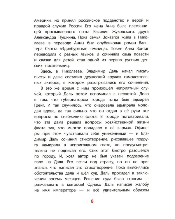 Рассказы о В.И.Дале и его толковом словаре