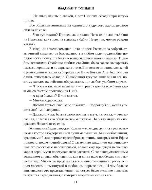 Хозяин спиртоносной тропы