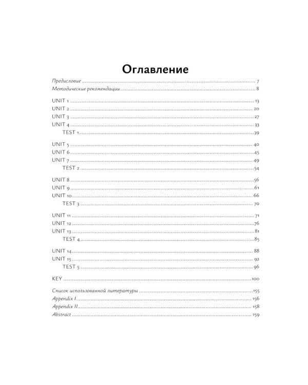 Аргументация в политической и дипломатической речи: логические ошибки: Учебное пособие по английскомку языку: уровень С1