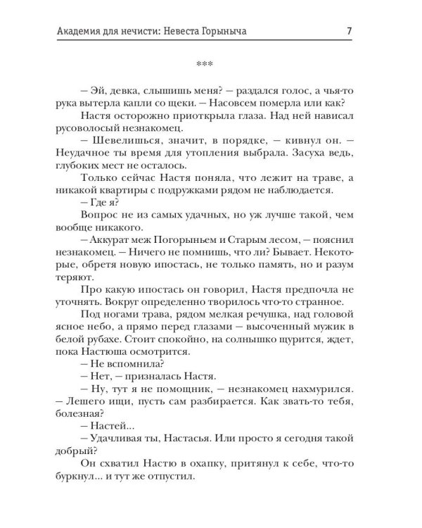 Академия для нечисти: Невеста Горыныча