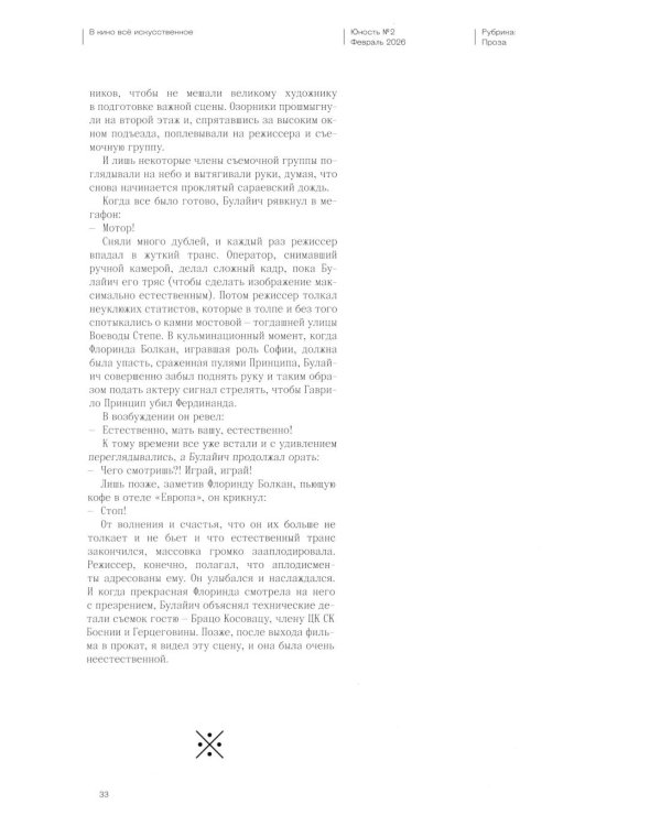 Журнал "Юность" № 2/2026