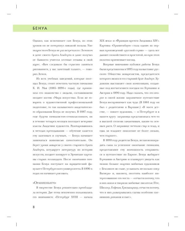 Александр Бенуа. Биография. Картины. История создания