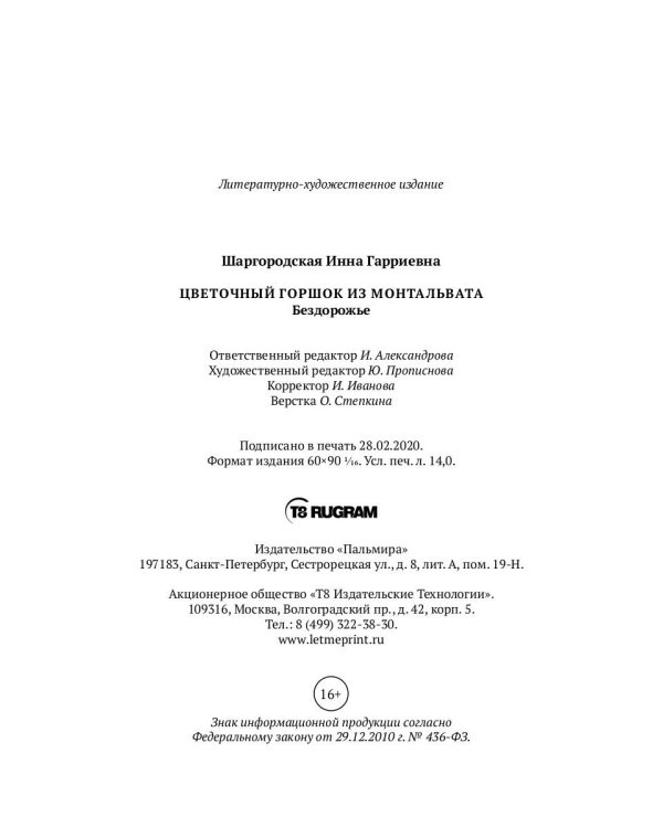 Цветочный горшок из Монтальвата. Бездорожье