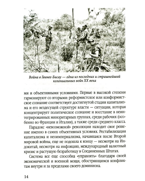 Когда умрет капитализм? Контрреволюция и бунт