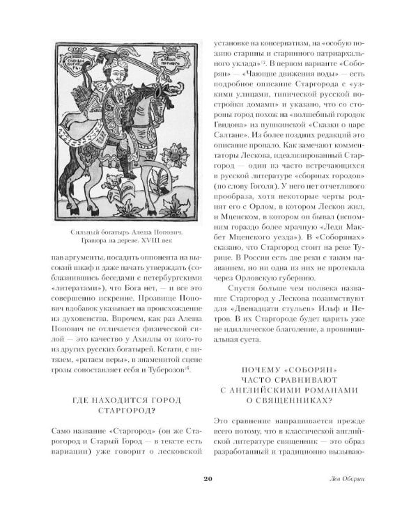 Соборяне: роман-хроника