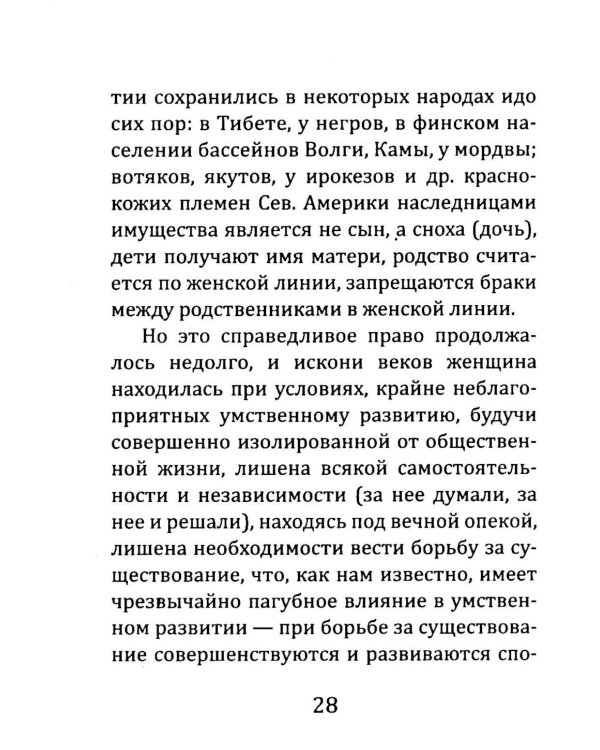 О большей умственной развитости женщины против мужчины