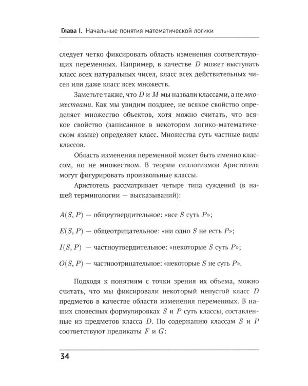 Математическая логика. Ч. 1: Введение в математическую логику. 7-е изд (обл.)