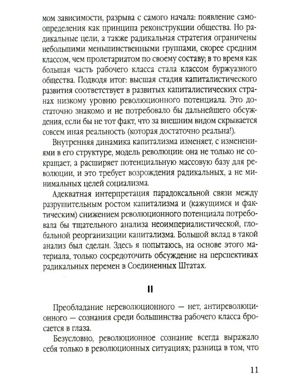 Когда умрет капитализм? Контрреволюция и бунт