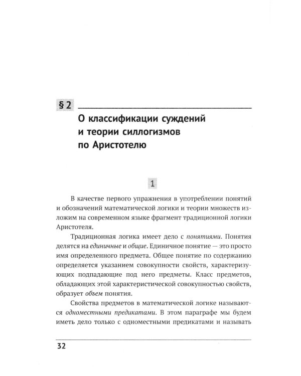 Математическая логика. Ч. 1: Введение в математическую логику. 7-е изд (обл.)