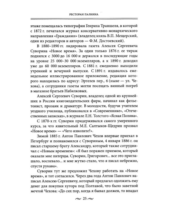 Дополнительное изображение книги «Рестораны и кафе Серебряного века. История и адреса легендарных заведений Петербурга.»