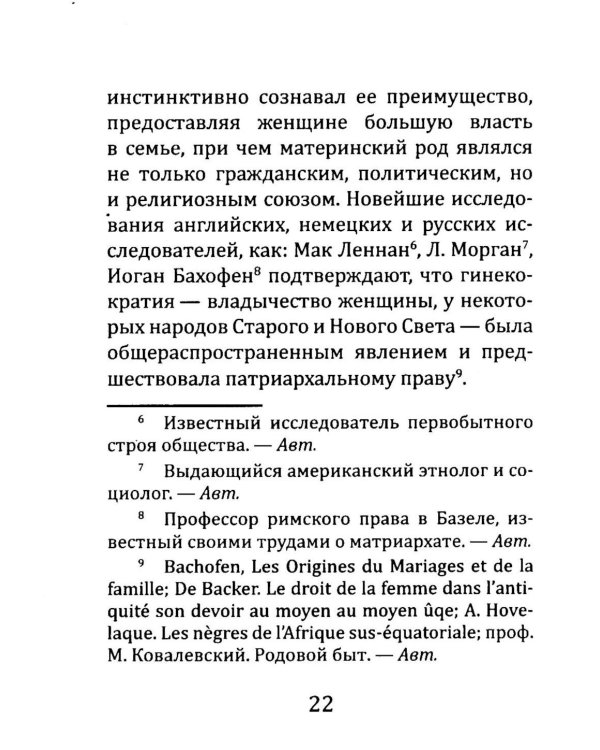 О большей умственной развитости женщины против мужчины