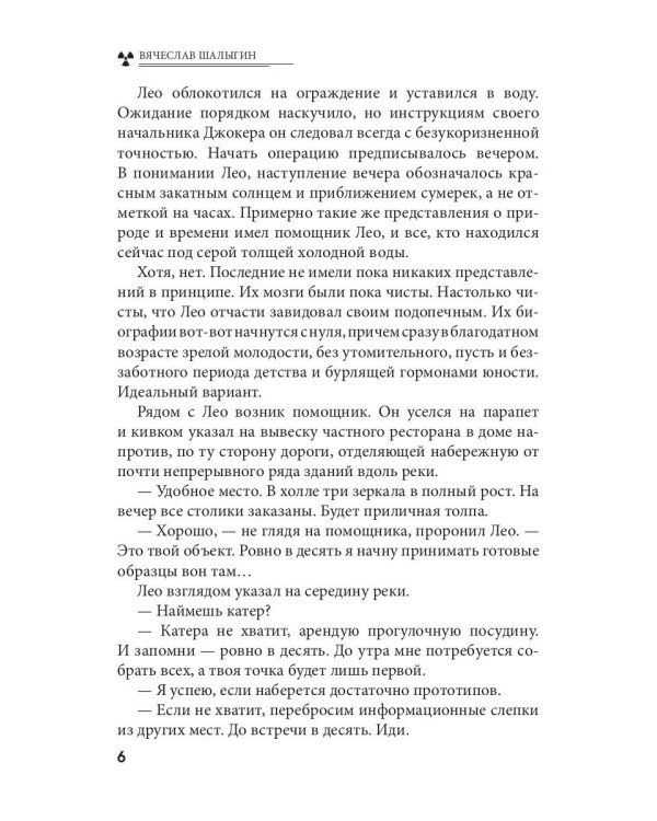 Враг моего врага