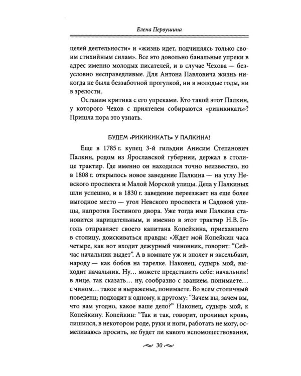 Дополнительное изображение книги «Рестораны и кафе Серебряного века. История и адреса легендарных заведений Петербурга.»