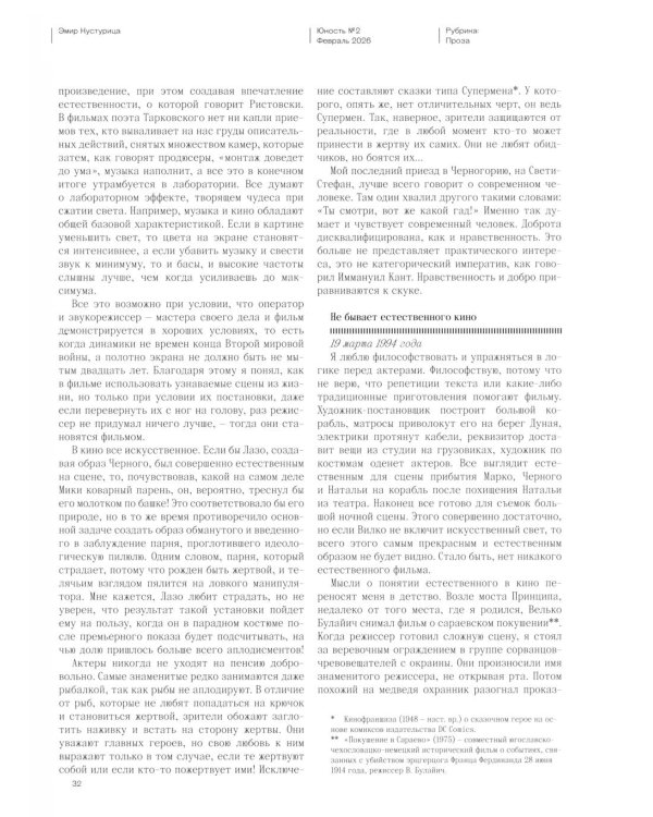 Журнал "Юность" № 2/2026