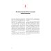 Техника косметических инъекций. 5-е изд