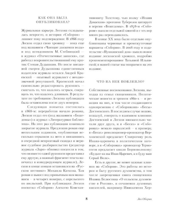 Соборяне: роман-хроника