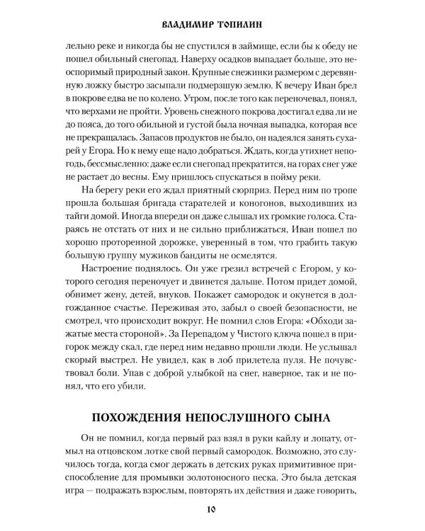 Хозяин спиртоносной тропы