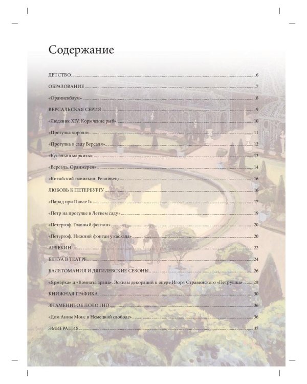 Александр Бенуа. Биография. Картины. История создания