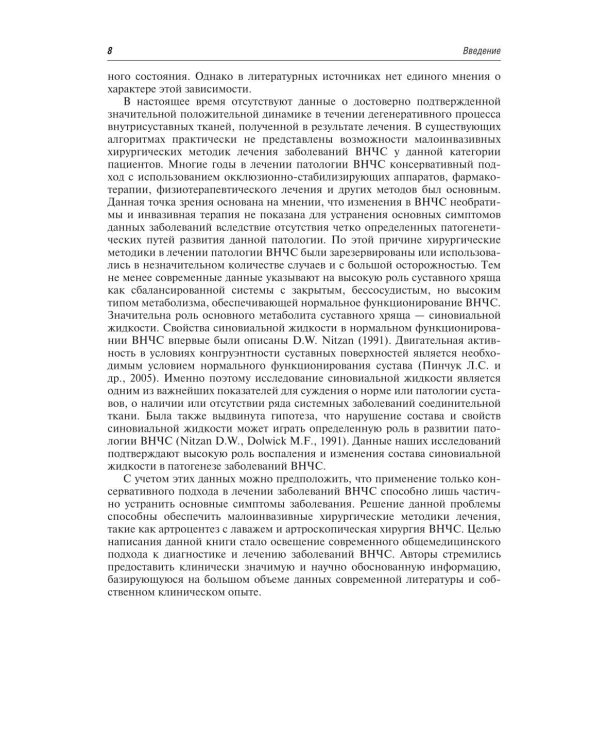 Заболевания височно-нижнечелюстного сустава