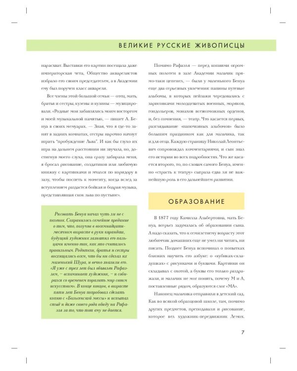 Александр Бенуа. Биография. Картины. История создания