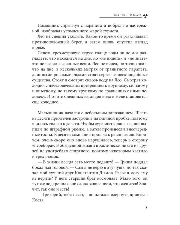 Враг моего врага